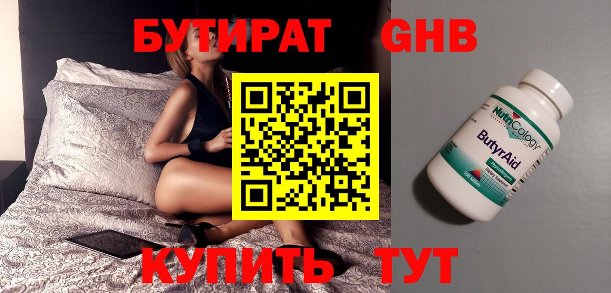 Верхняя Салда  БУТИРАТ вода  Вход с VPN 