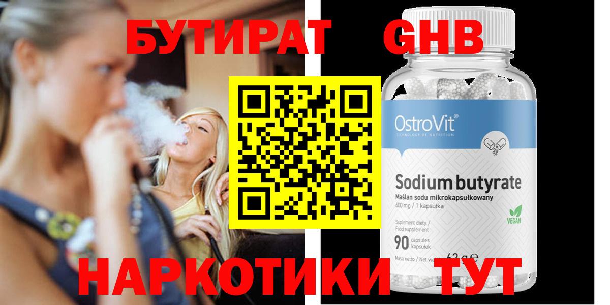 БУТИРАТ GHB Верхняя Салда