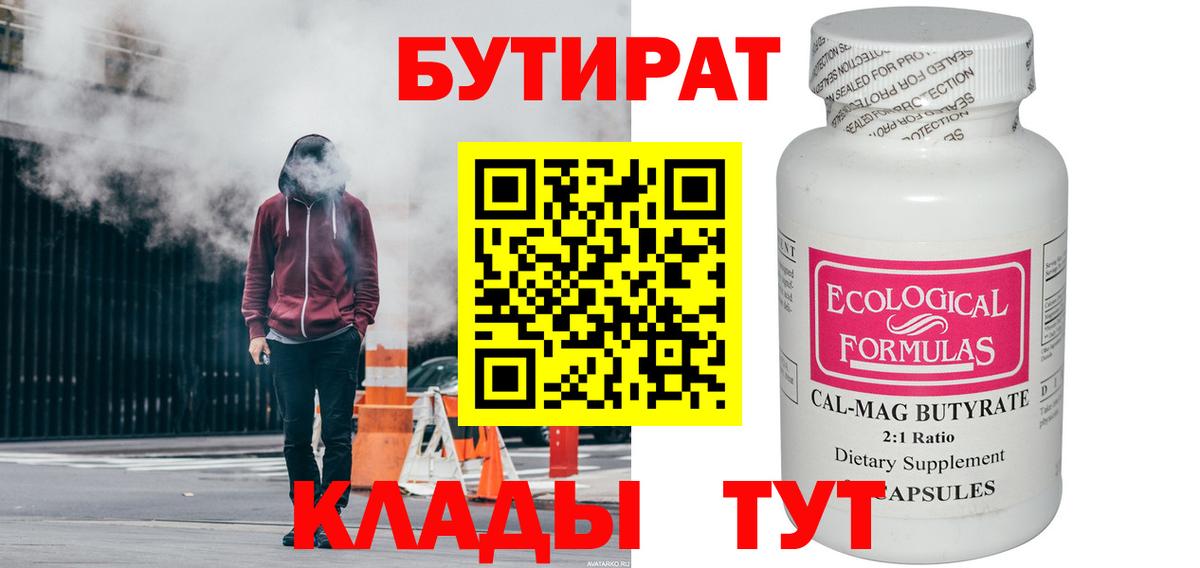 Бутират  БУТИРАТ 99%  Вход с VPN  Верхняя Салда 