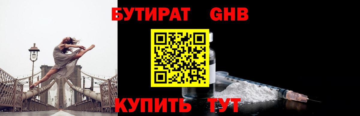 Бутират жидкий экстази Верхняя Салда