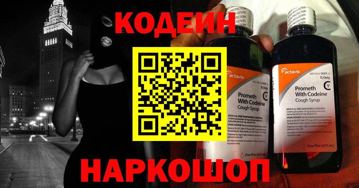 Кодеиновый сироп Lean напиток Lean (лин)  Вход с VPN  Верхняя Салда 