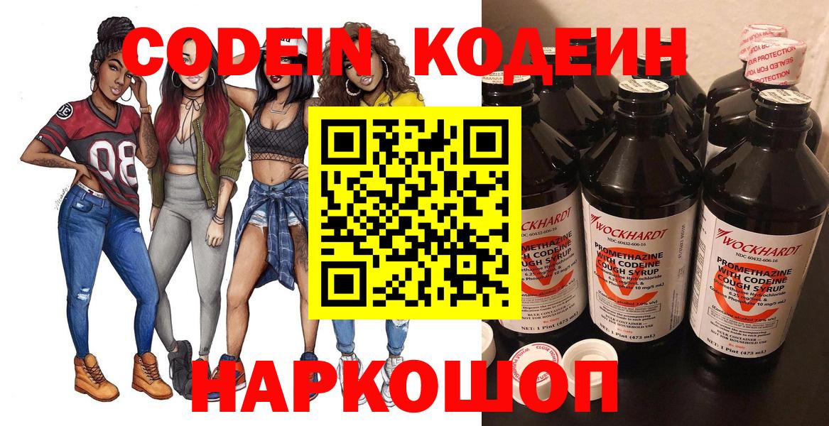 Кодеин Purple Drank Верхняя Салда