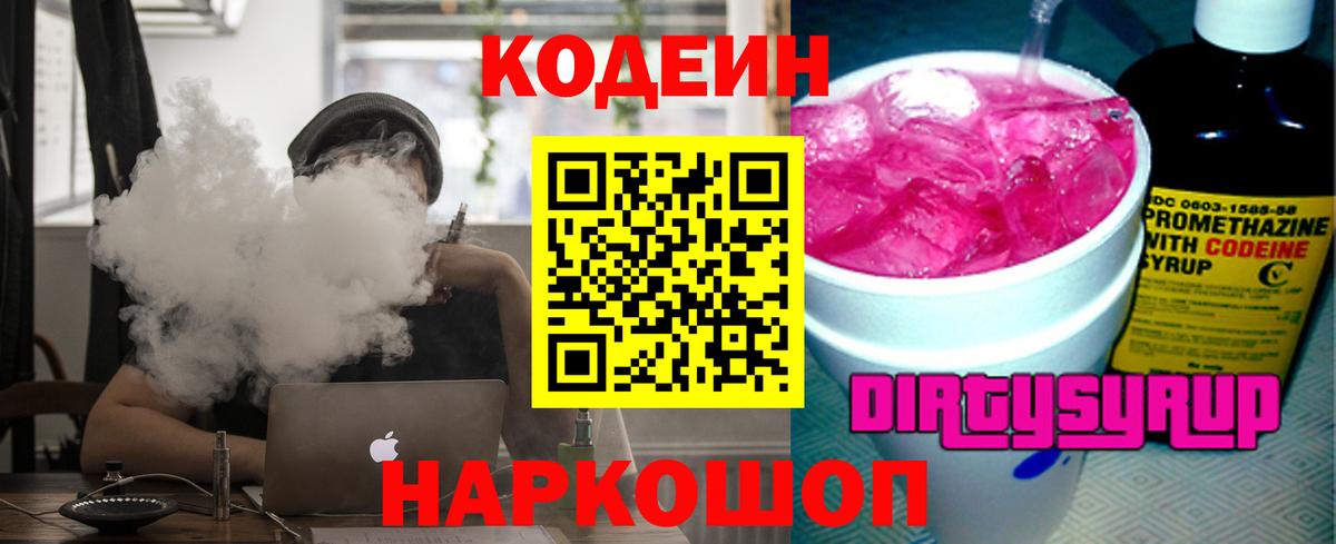 Кодеиновый сироп Lean Purple Drank Верхняя Салда