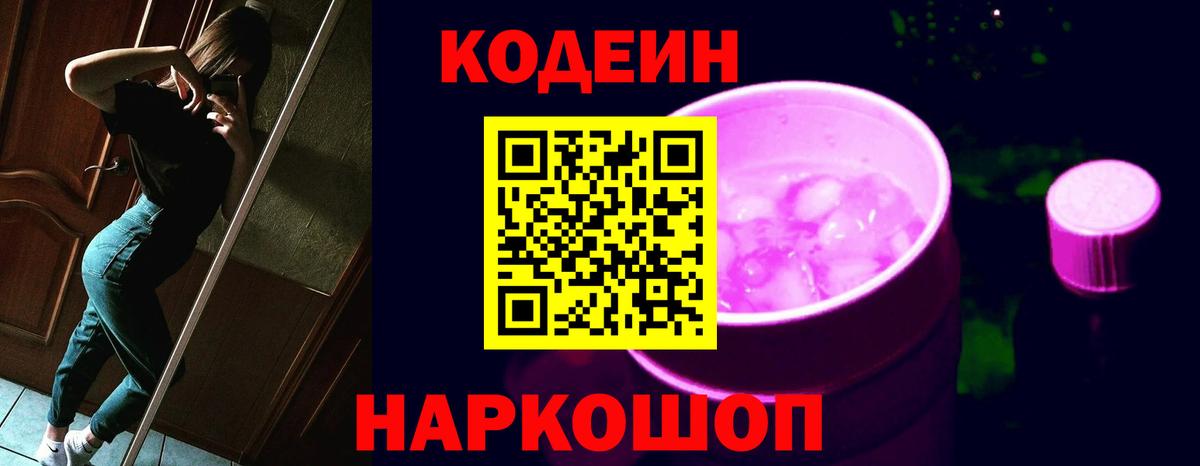 Кодеин Purple Drank  Кодеин Purple Drank  Верхняя Салда  Вход с VPN 