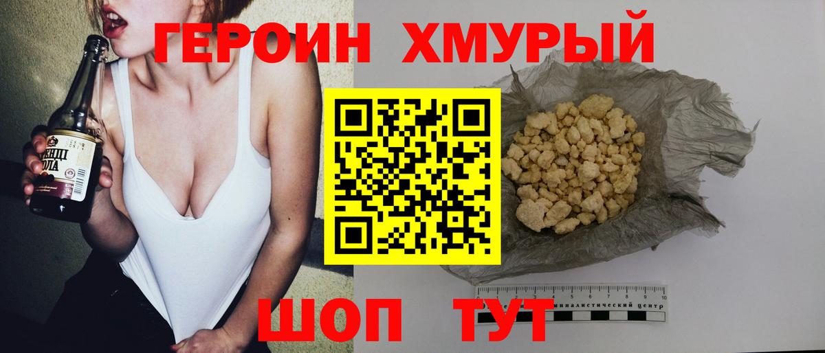 Героин Heroin Верхняя Салда