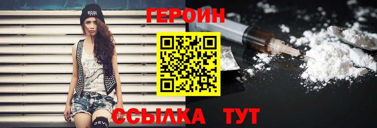 Героин Heroin  Вход с VPN  ГЕРОИН  Верхняя Салда 